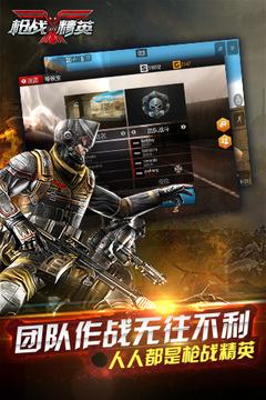 槍戰(zhàn)精英游戲截圖2