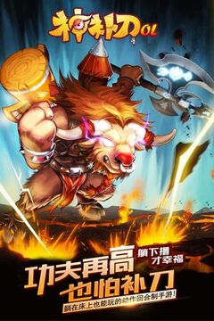神補刀OL游戲截圖5