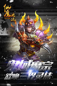仙魔之戰(zhàn)游戲截圖2