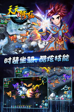 天天愛修仙游戲截圖3