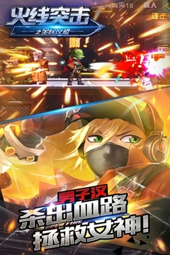 火線突擊之全民反恐游戲截圖4