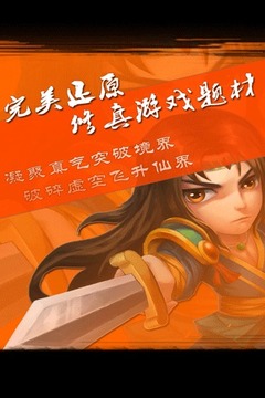 大家來修真游戲截圖4