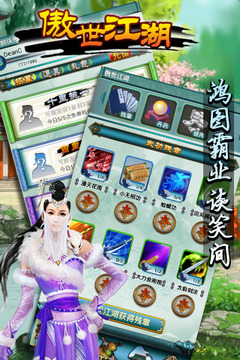傲世江湖游戲截圖1