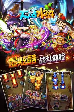大話水滸游戲截圖3