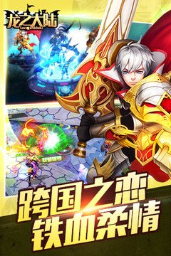 龍之大陸游戲截圖1