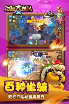 明星大亂斗3D游戲截圖2