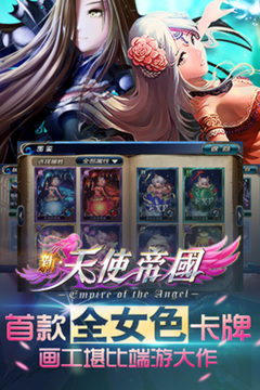 新天使帝國游戲截圖3