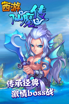 西游仙魔傳游戲截圖4