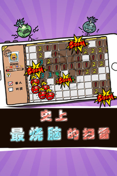 掃你妹的雷游戲截圖2