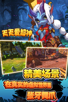 天天愛超神游戲截圖2