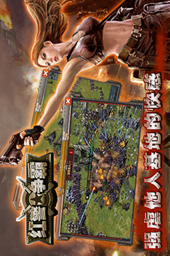紅警爭霸游戲截圖1