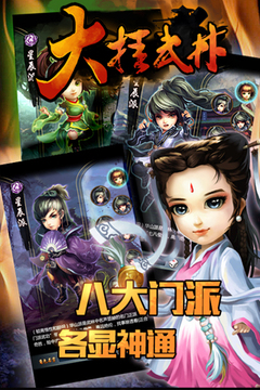 大掛武林游戲截圖2