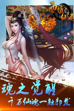 西域仙游游戲截圖2