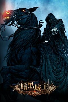 暗黑城主游戲截圖4