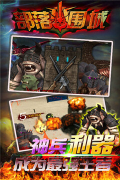 部落圍城游戲截圖5