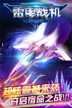 雷電戰(zhàn)機2048游戲截圖4