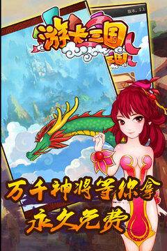 游卡三國游戲截圖1