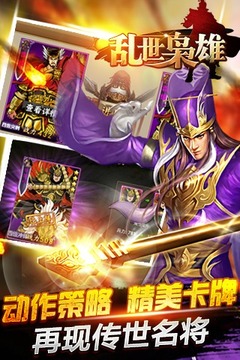 亂世梟雄ol游戲截圖3
