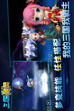 三國喚靈游戲截圖1