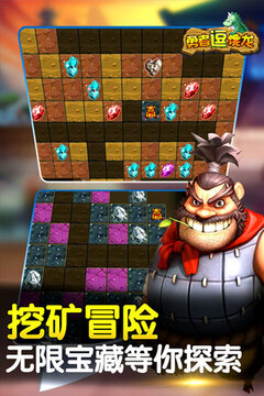 勇者逗餓龍游戲截圖1