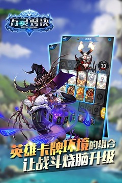 萬靈對(duì)決游戲截圖3