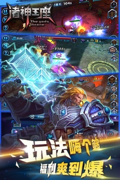 諸神王座游戲截圖4