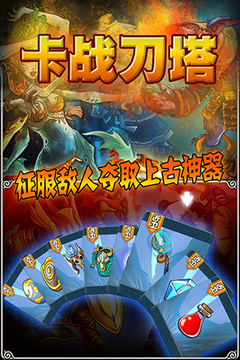 卡戰(zhàn)刀塔游戲截圖3