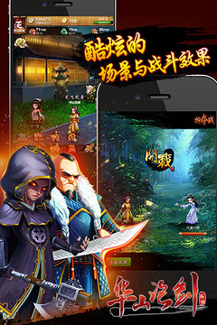 華山論劍游戲截圖3