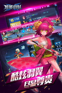 超能戰(zhàn)隊(duì)3D游戲截圖1