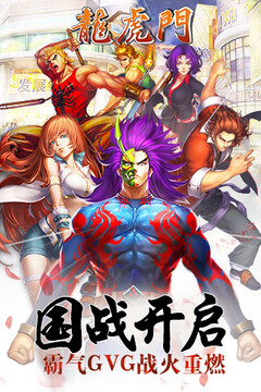 龍虎門(mén)游戲截圖5