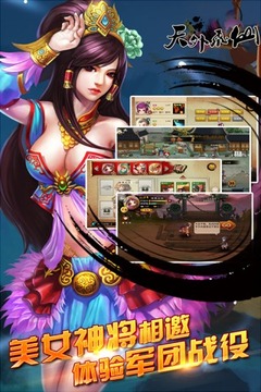 天外飛仙游戲截圖3