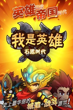 我是英雄游戲截圖1