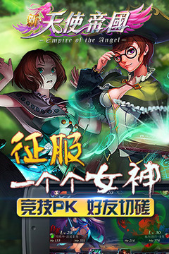新天使帝國游戲截圖5
