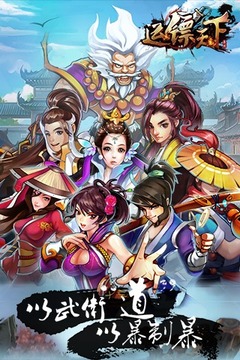 大鏢局游戲截圖5