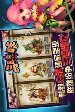 三國萌主游戲截圖5