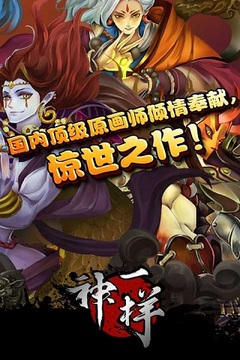 神一樣游戲截圖1