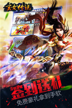玄女傳說游戲截圖3