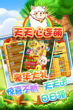 天天心連萌游戲截圖5