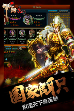 戰(zhàn)國英雄游戲截圖4