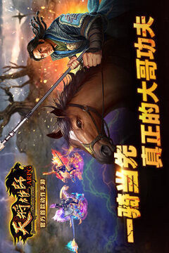 天將雄師OL游戲截圖1