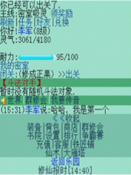 修真天下游戲截圖4