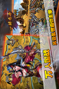 一騎當(dāng)千-千軍斬游戲截圖3