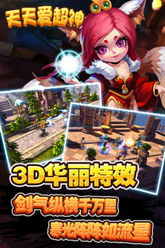 天天愛超神游戲截圖5