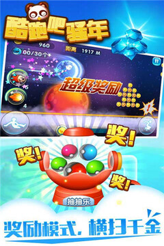 酷跑吧騷年游戲截圖1