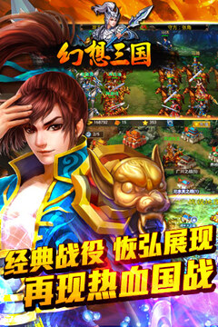 幻想三國(guó)hd游戲截圖3