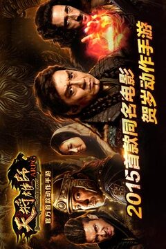 天將雄師OL游戲截圖5