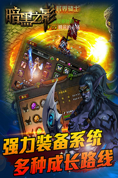 暗黑之影游戲截圖1