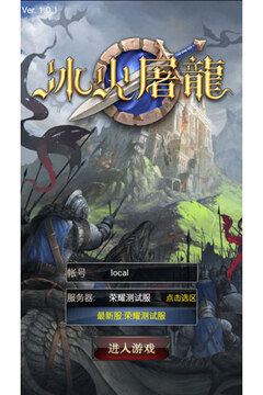 冰火屠龍游戲截圖5