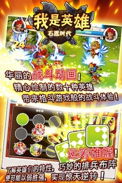 我是英雄游戲截圖2