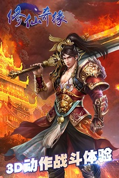修仙奇緣游戲截圖5